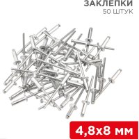 Заклепки 4.8x8мм 50шт Rexant (20)
