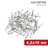 Заклепки 4.8x10мм 50шт Rexant (1)