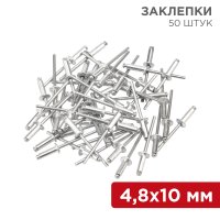 Заклепки 4.8x10мм 50шт Rexant (1)