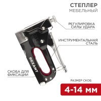Степлер мебельный металлический со вставками 3 в 1 для скоб 1.2мм Rexant