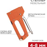 Степлер мебельный с металлической ручкой Rexant