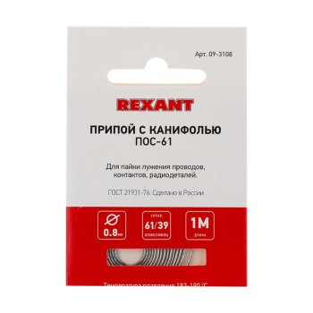 Припой с канифолью ПОС-61  Ø0.8 мм спираль 1 м Rexant (10)