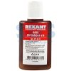 Флюс для пайки алюминия Ф-61А 30мл Rexant