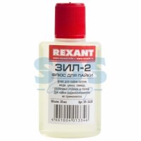 Флюс для пайки ЗИЛ-2 30 мл Rexant (10)