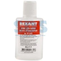 Флюс для пайки кислота ортофосфорная 30 мл Rexant (10)