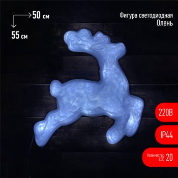 Фигура Олень 550х500мм 20LED 220В IP44 Эра
