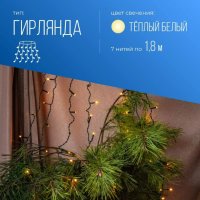 Гирлянда елочная Космос 126LED 4000К 7х1,8м IP20 Космос (48)