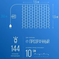 Гирлянда-занавес Космос 144LED мульти 1.5х1.5м 8режимов (24)