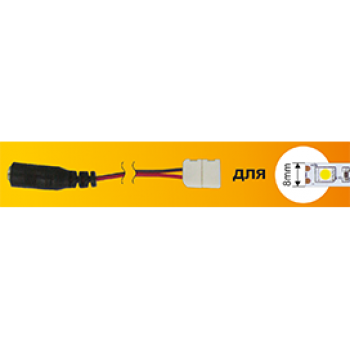 Коннектор 2835 гибкий разъём jack5.5-зажим 8мм Ecola