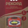 Фонарь налобный ный Рекорд SH-350 2ВтCOB +3xLR3 (10)