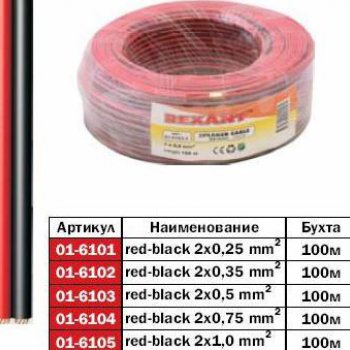 Кабель акустический 2х0.25 красно-черный Rexant (100/800)