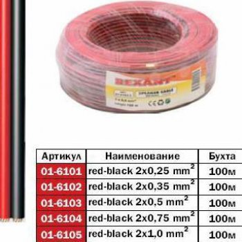 Кабель акустический 2х0.5 красно-черный Rexant (100/800)